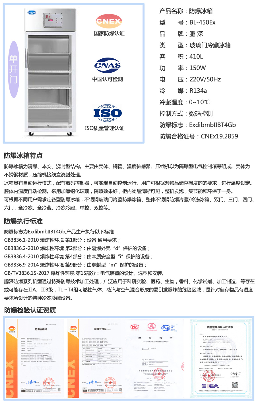 410L防爆冰箱大單門