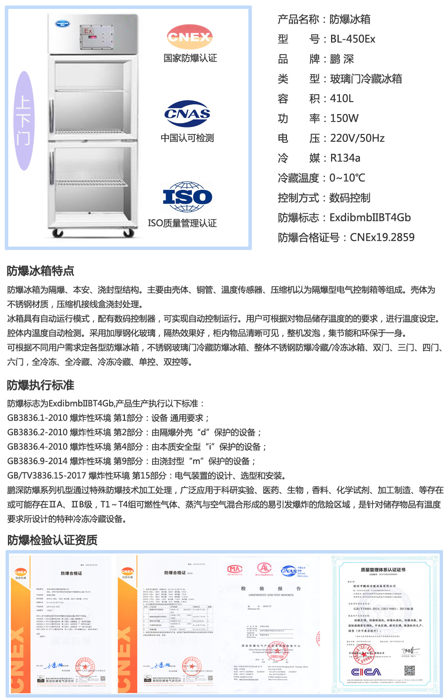 410L防爆冰箱上下門