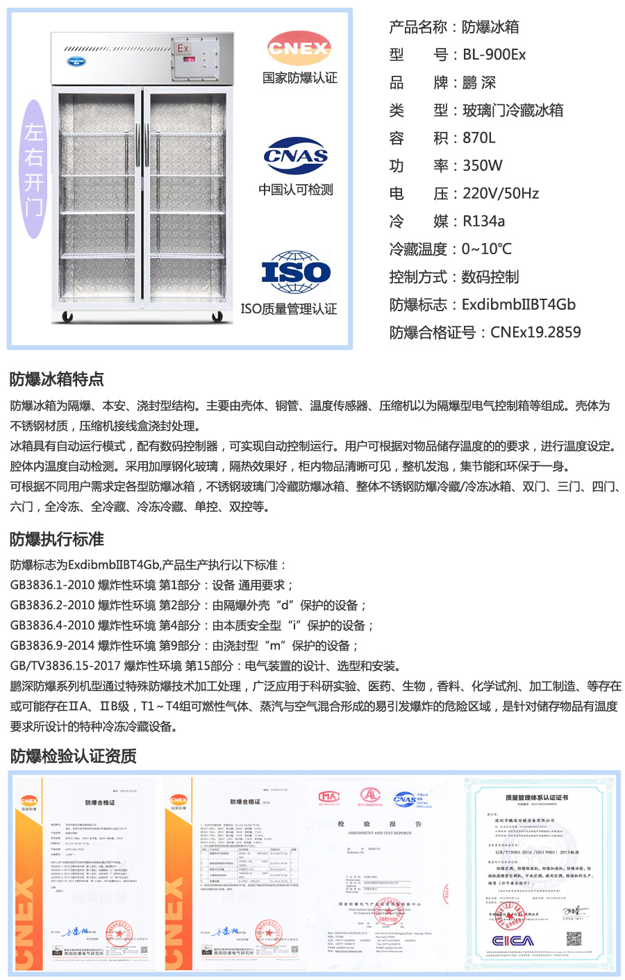 880L防爆冰箱二門