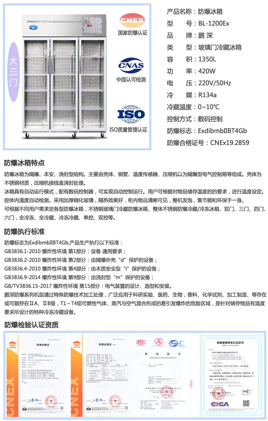 1350L防爆冰箱三門