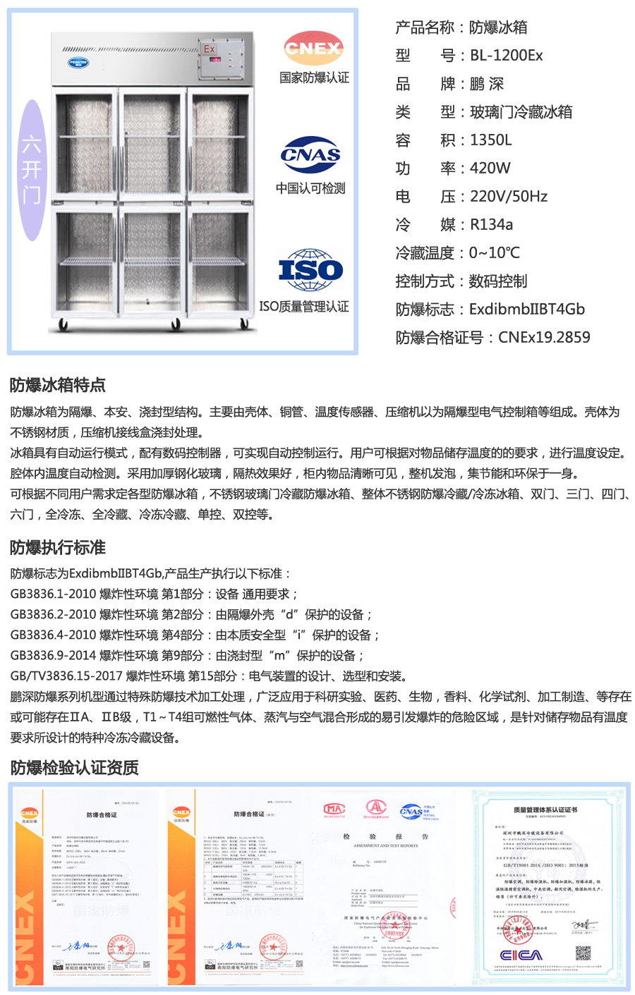 1350L防爆冰箱六門