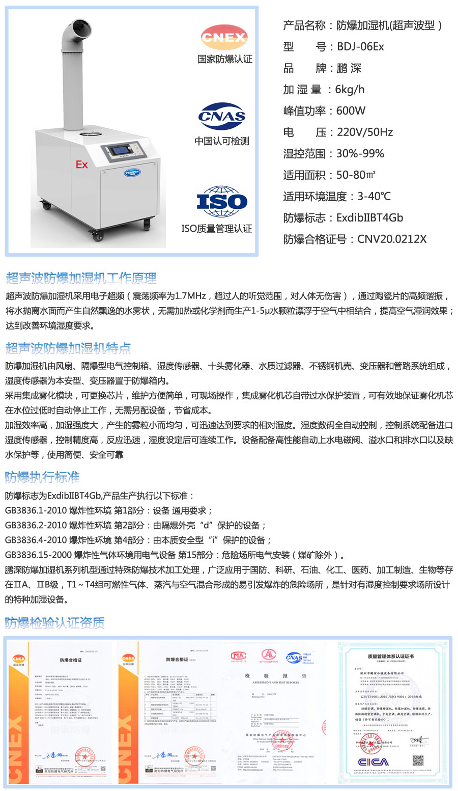 6Kg超聲波防爆加濕機(jī)