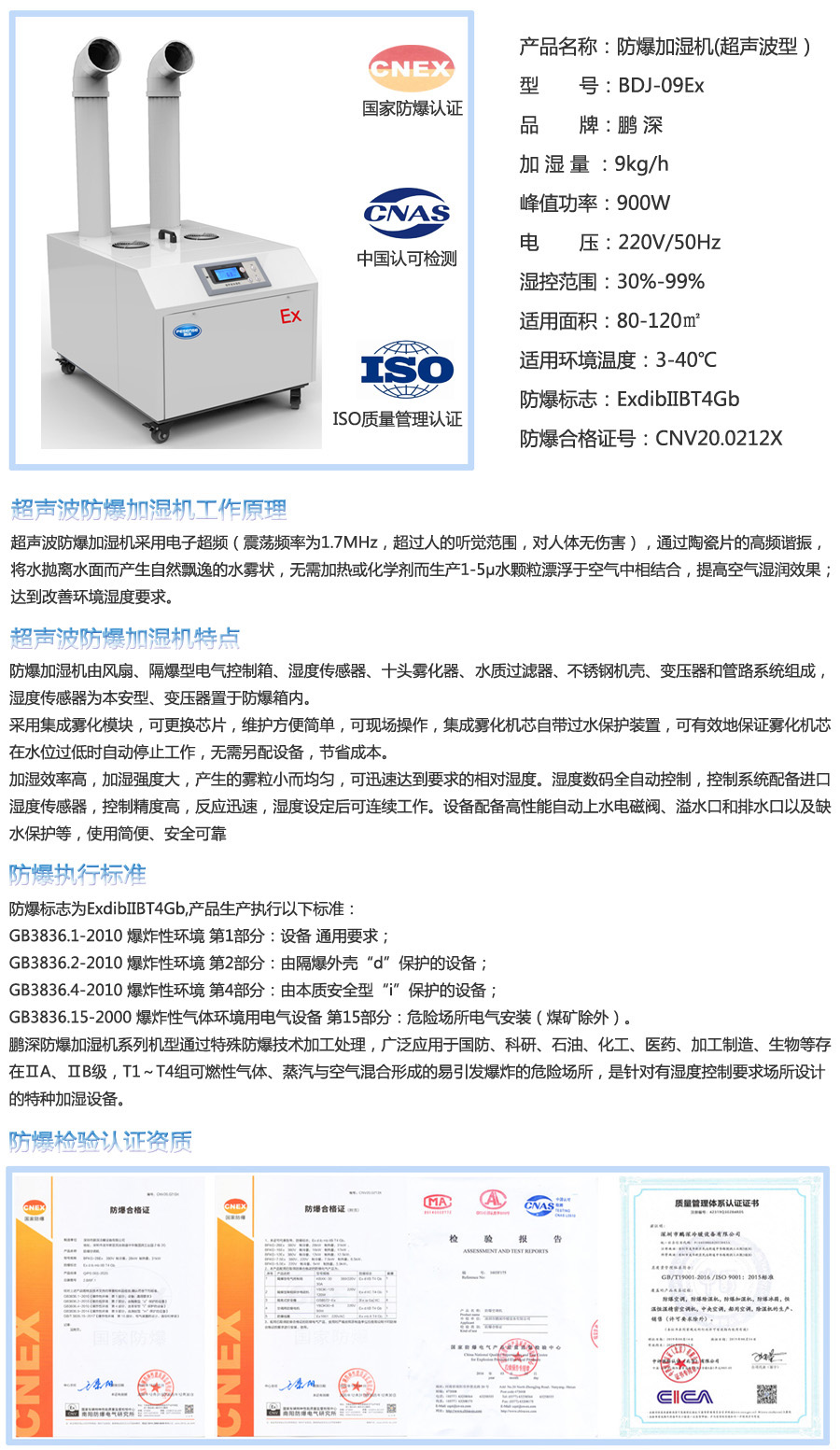 9kg超聲波防爆加濕機