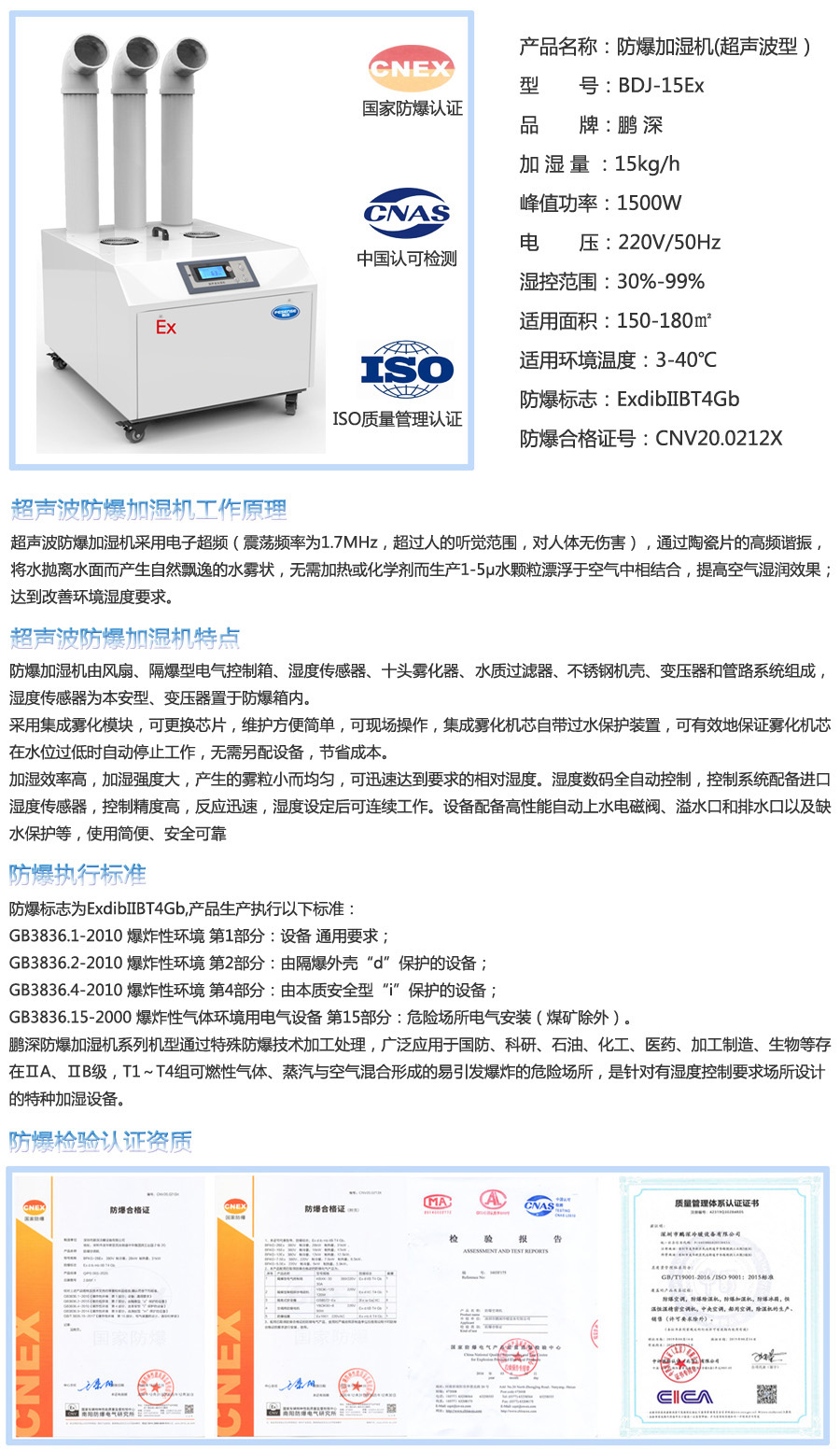 15kg超聲波防爆加濕機