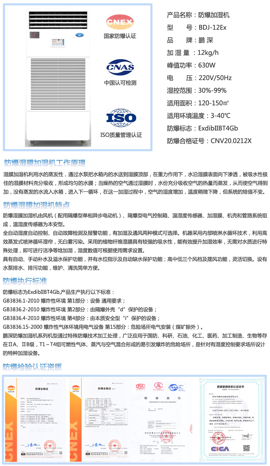 12kg濕膜防爆加濕機