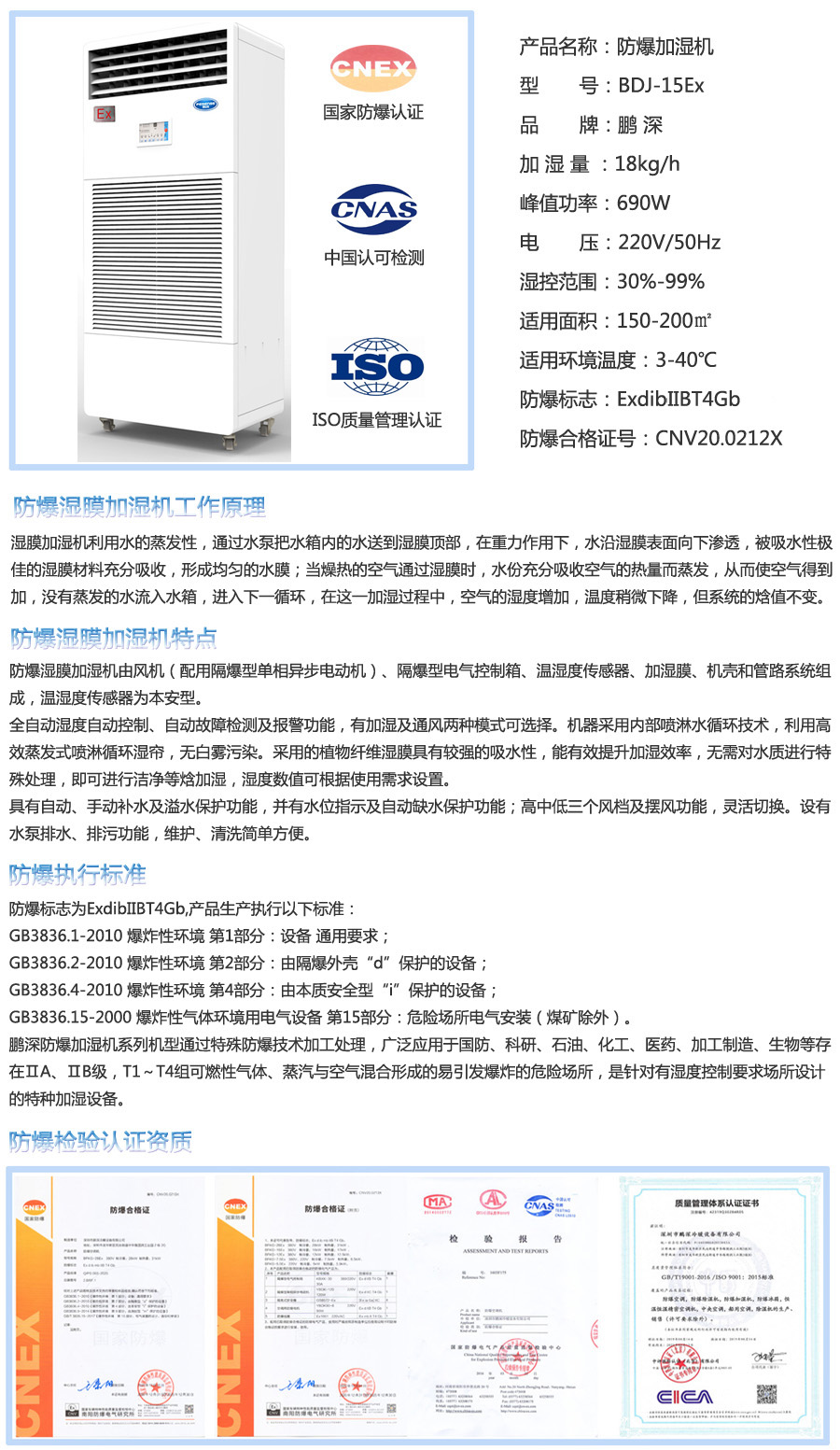 15kg濕膜防爆加濕機(jī)