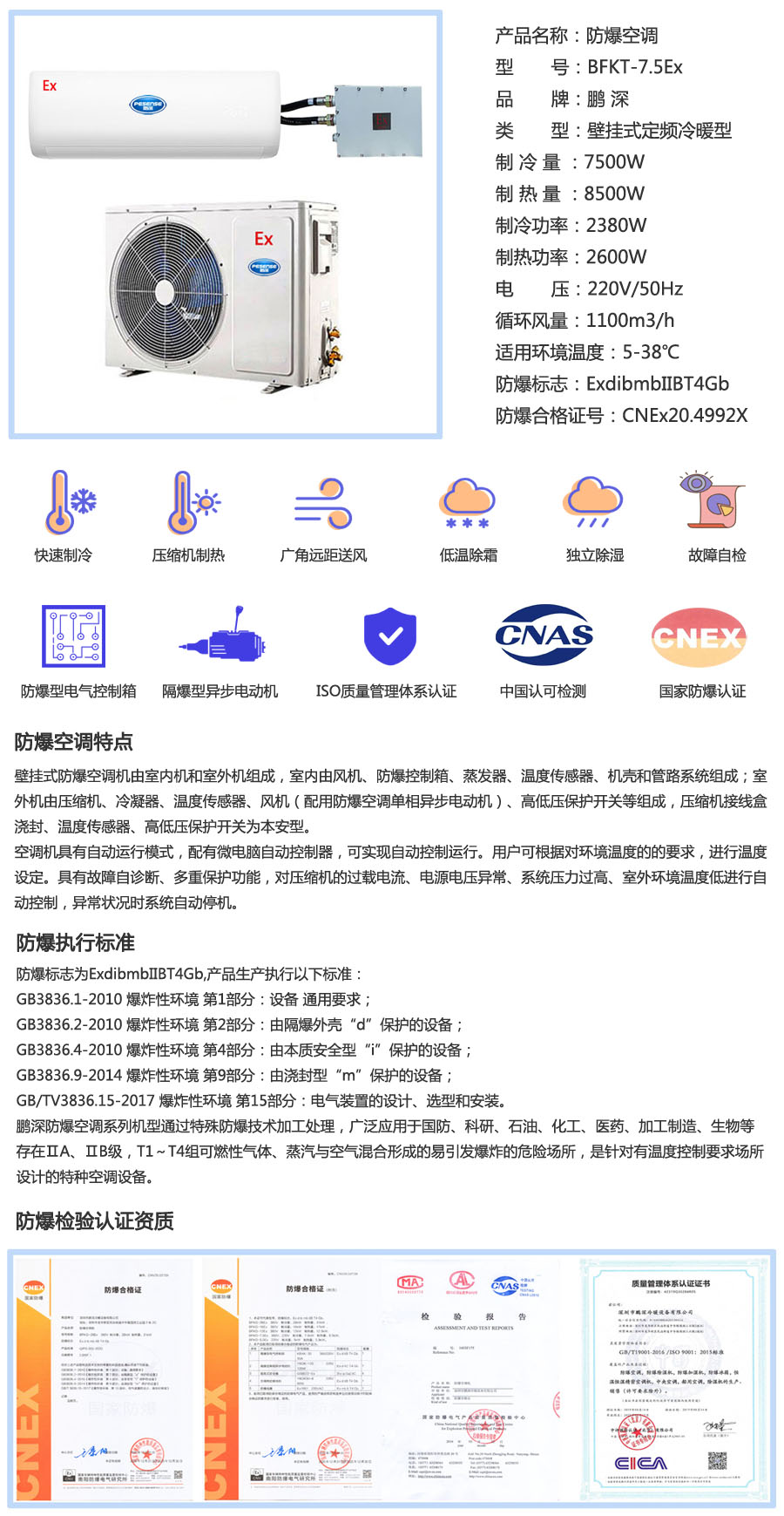 3P壁掛式防爆空調(diào)