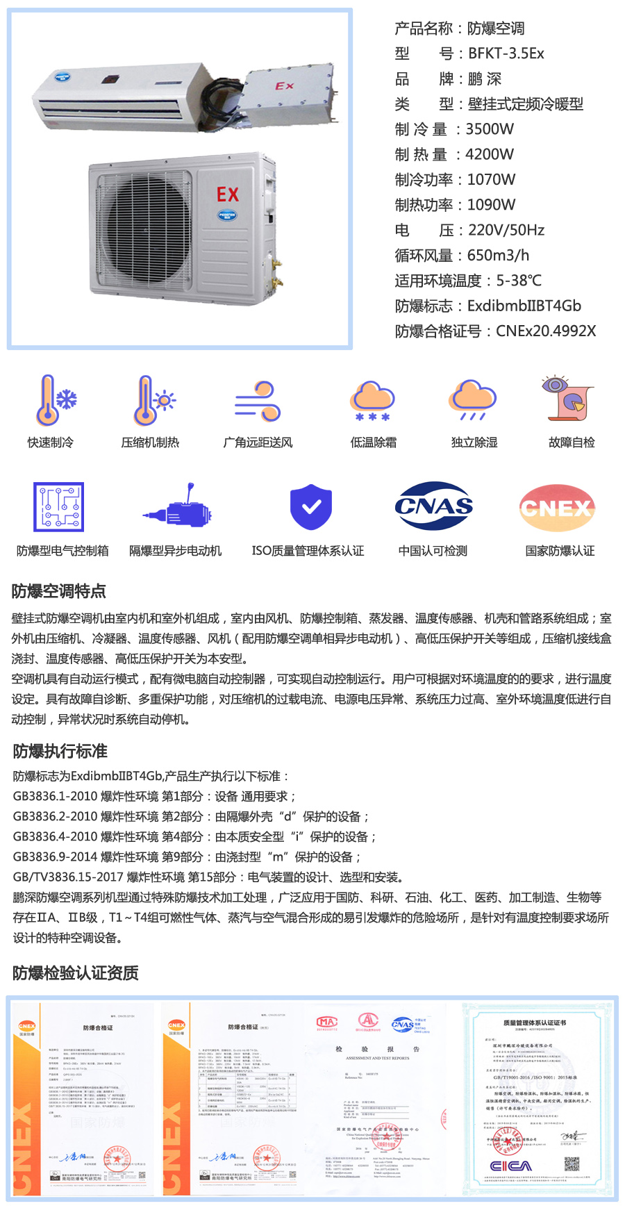 1.5P壁掛式防爆空調(diào)