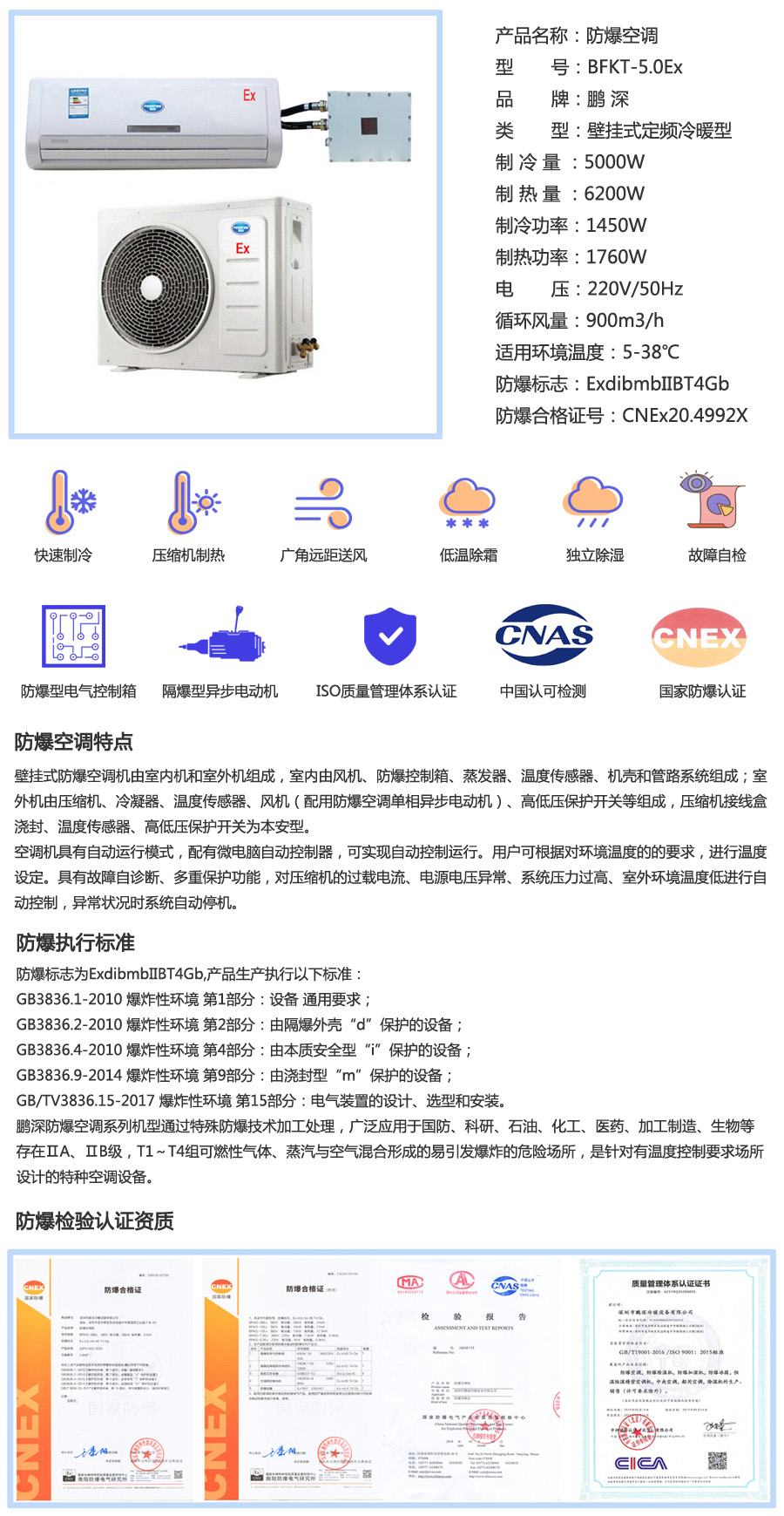 2P壁掛式防爆空調(diào)