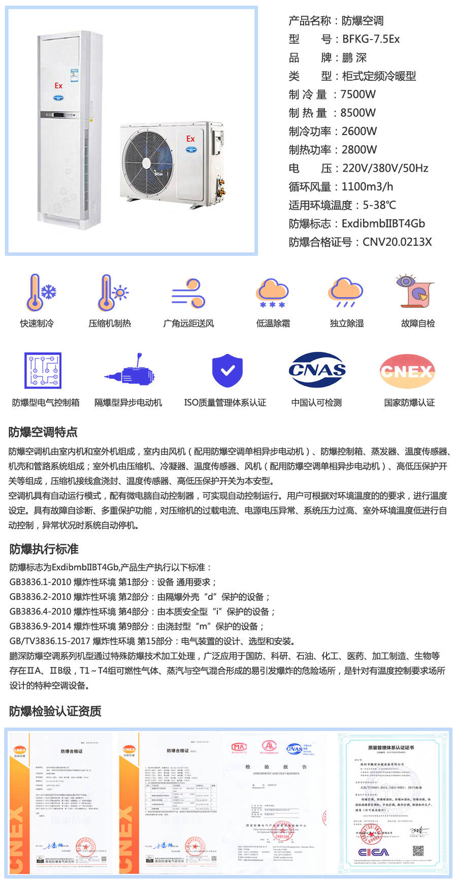 3P遠程控制防爆空調(diào)