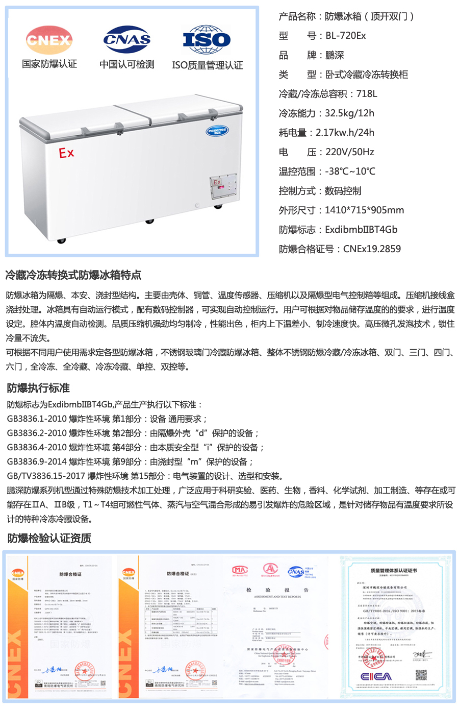 718L防爆冷藏冷凍轉(zhuǎn)換柜