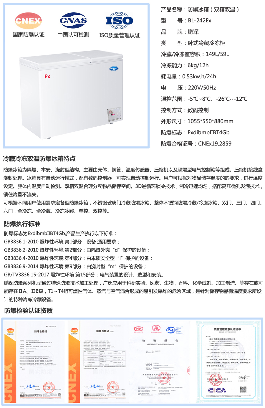 208L防爆冷藏冷凍雙溫柜