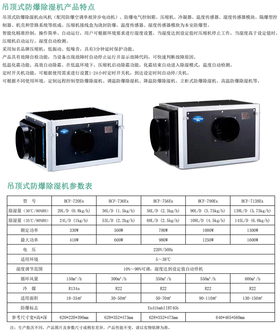 2.5kg吊頂式防爆除濕機