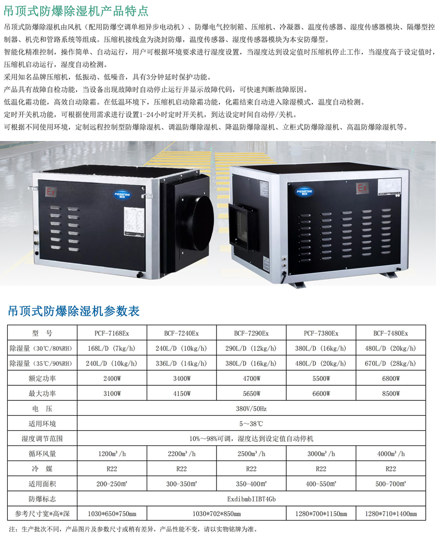 10kg吊頂式防爆除濕機(jī)