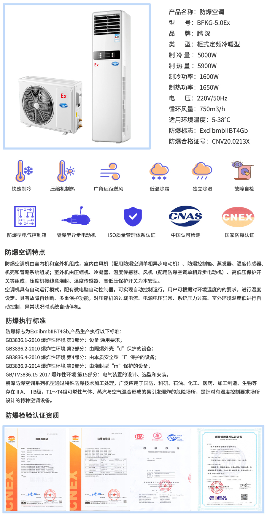 2P柜式防爆空調(diào)