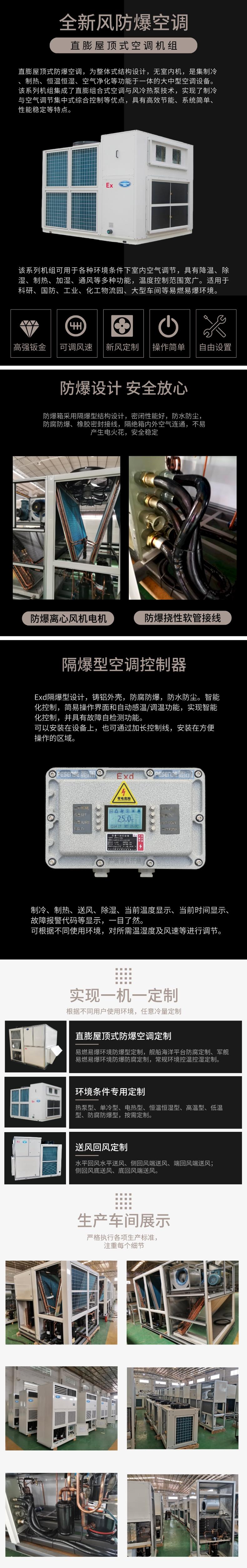 全新風(fēng)直膨屋頂式防爆空調(diào)